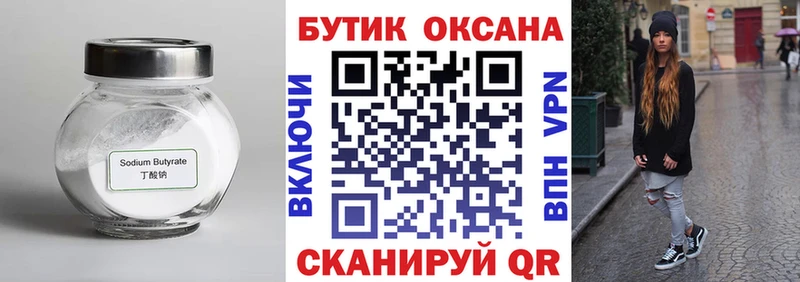 БУТИРАТ бутандиол  Горнозаводск 